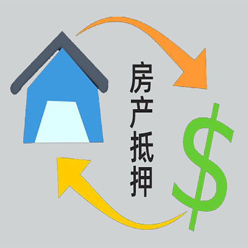 梁子湖房产抵押贷款定义|住房抵押贷款|最新攻略