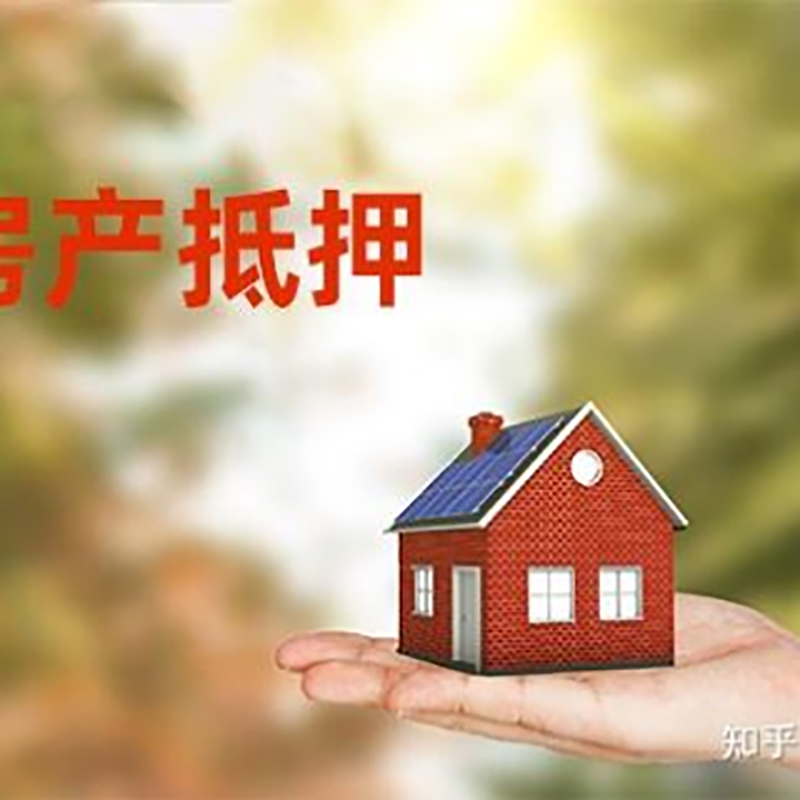 梁子湖房屋抵押贷款利率|银行房产抵押贷款-可贷好多年